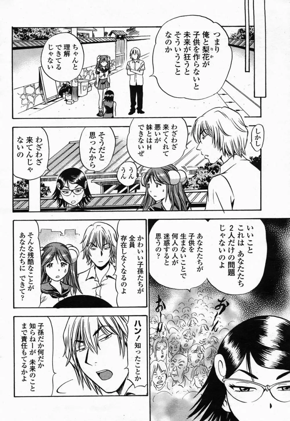 COMIC 桃姫 2005年07月号 Page.168