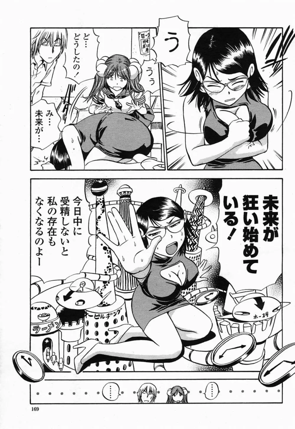 COMIC 桃姫 2005年07月号 Page.169