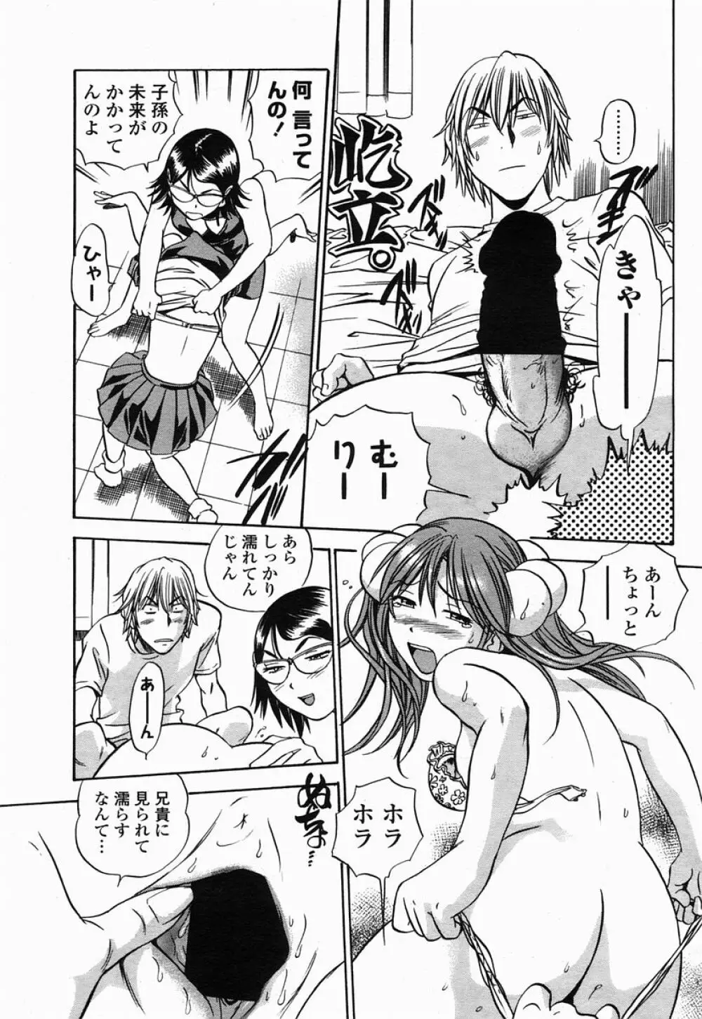 COMIC 桃姫 2005年07月号 Page.171