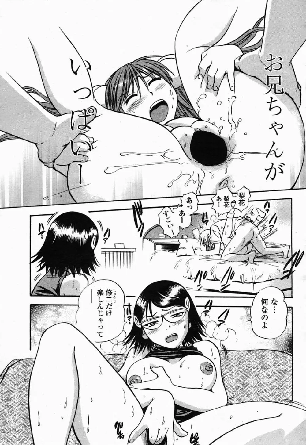 COMIC 桃姫 2005年07月号 Page.177
