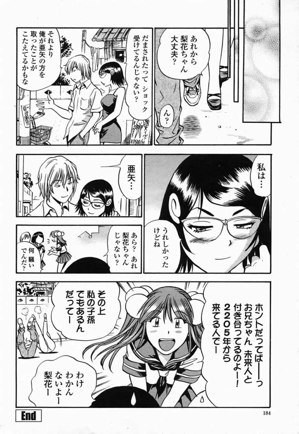 COMIC 桃姫 2005年07月号 Page.184