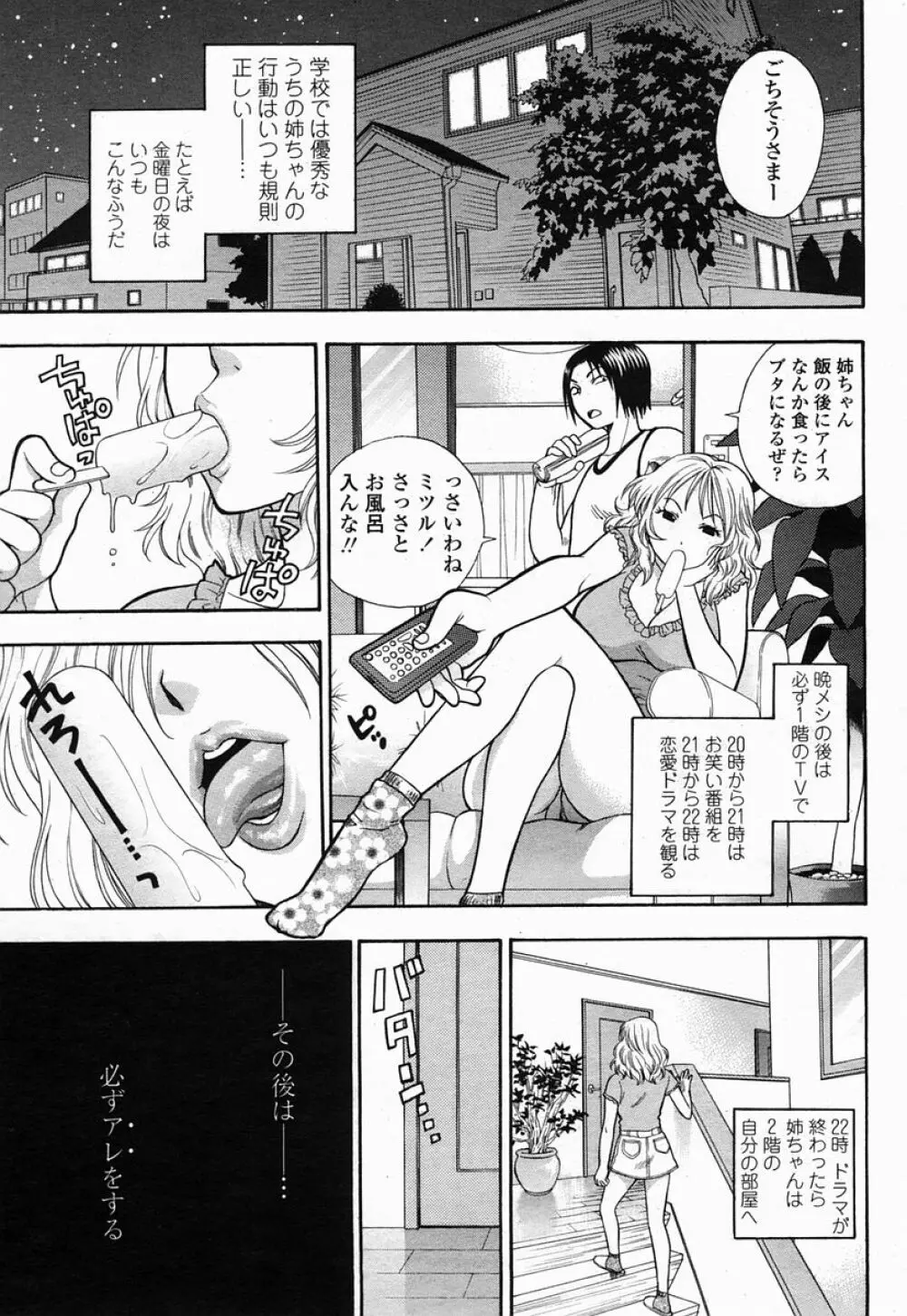 COMIC 桃姫 2005年07月号 Page.185