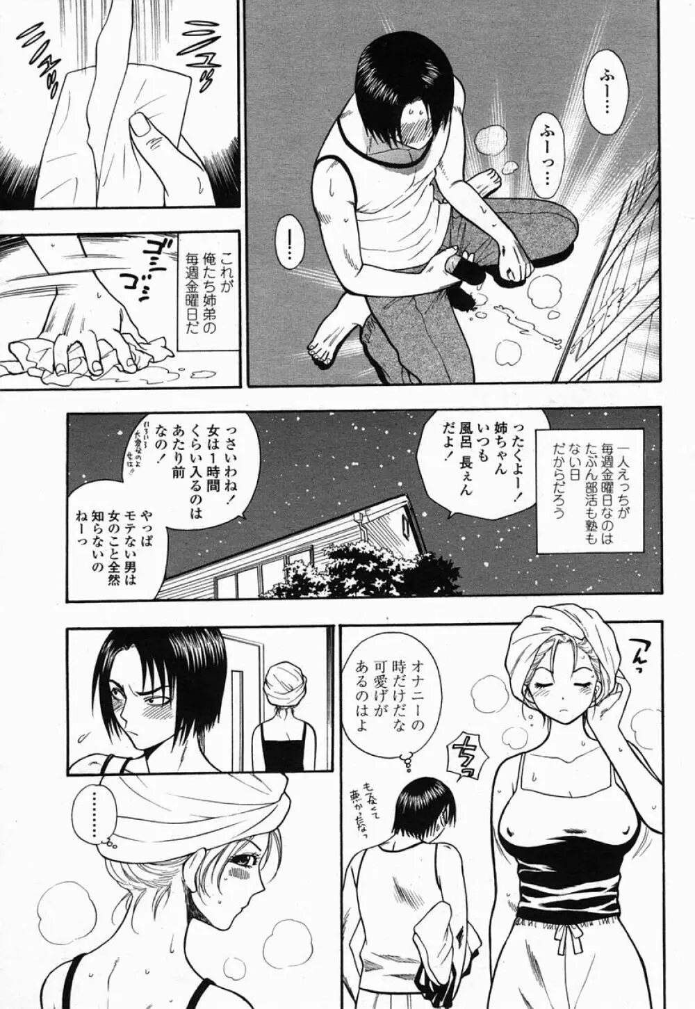 COMIC 桃姫 2005年07月号 Page.189