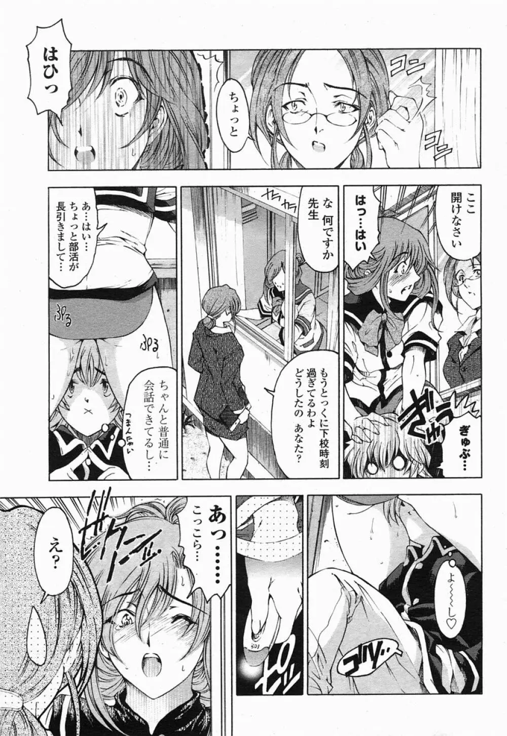 COMIC 桃姫 2005年07月号 Page.19