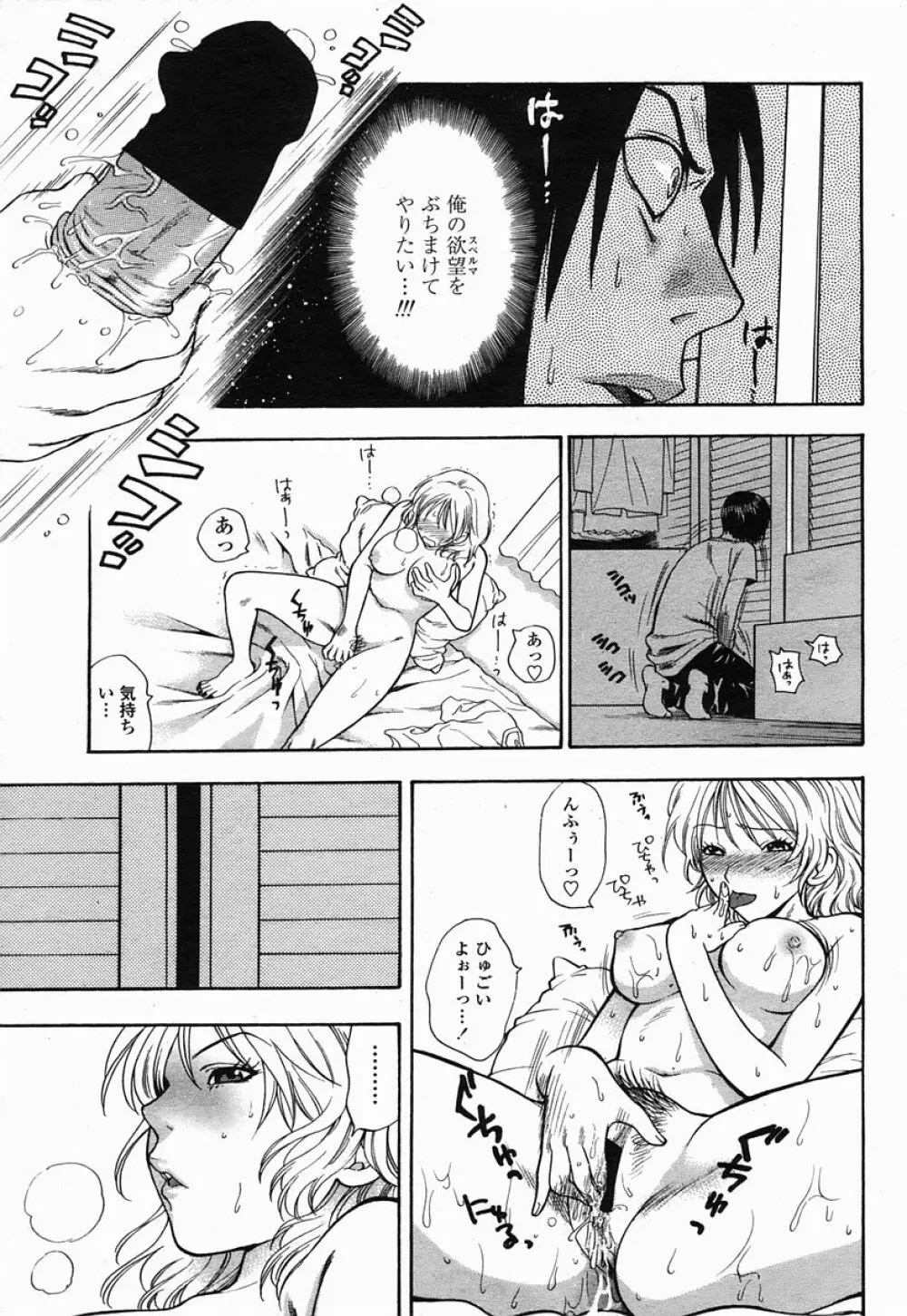 COMIC 桃姫 2005年07月号 Page.191