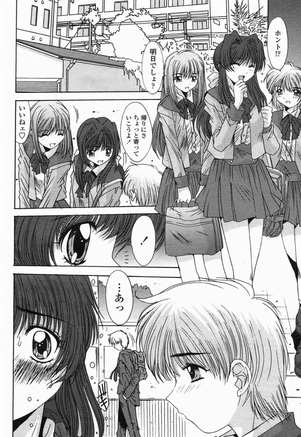 COMIC 桃姫 2005年07月号 Page.206