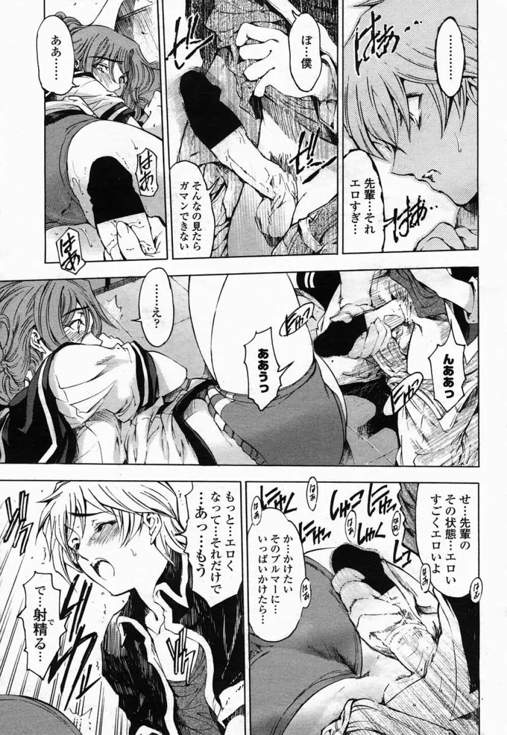 COMIC 桃姫 2005年07月号 Page.21