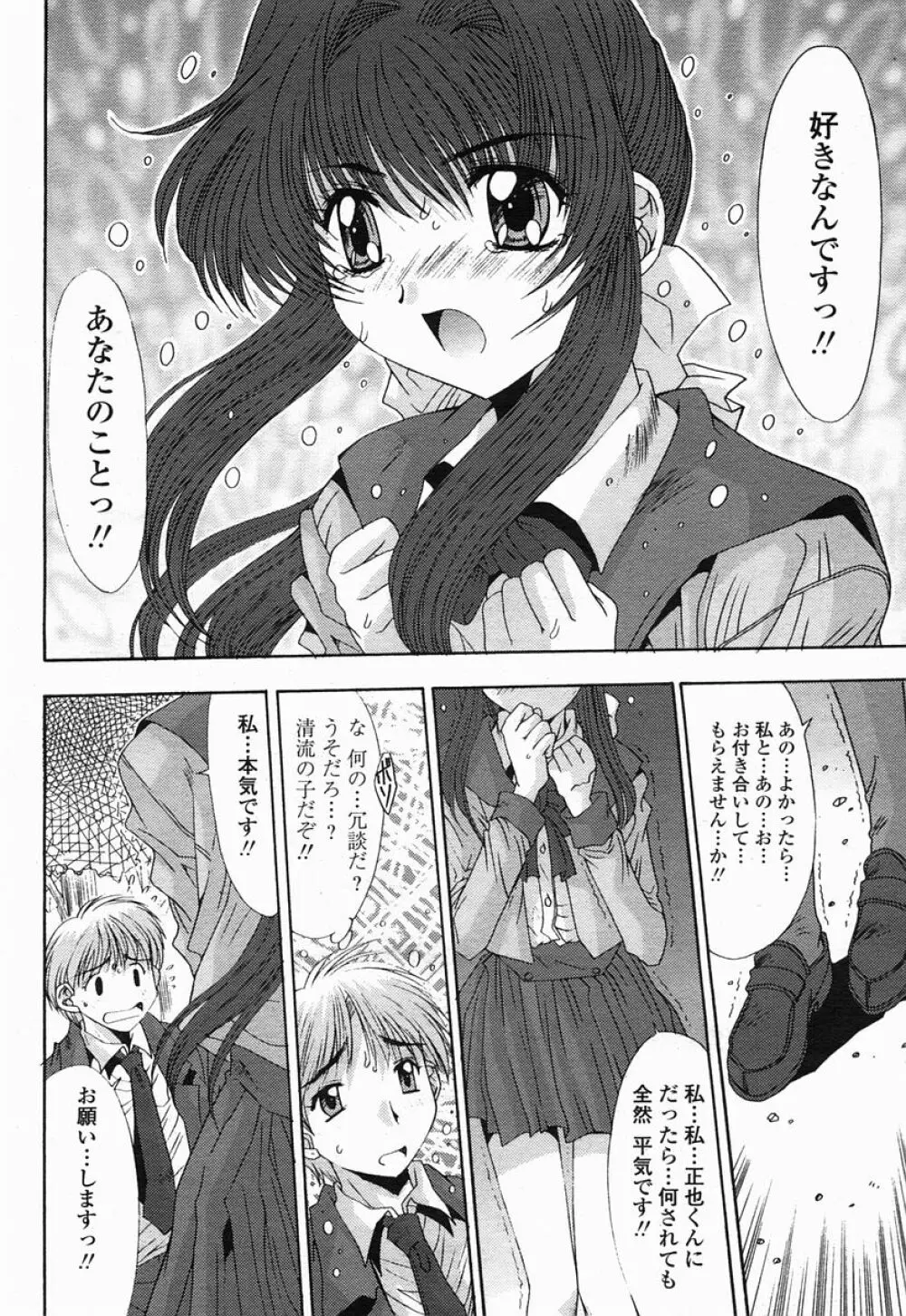 COMIC 桃姫 2005年07月号 Page.210