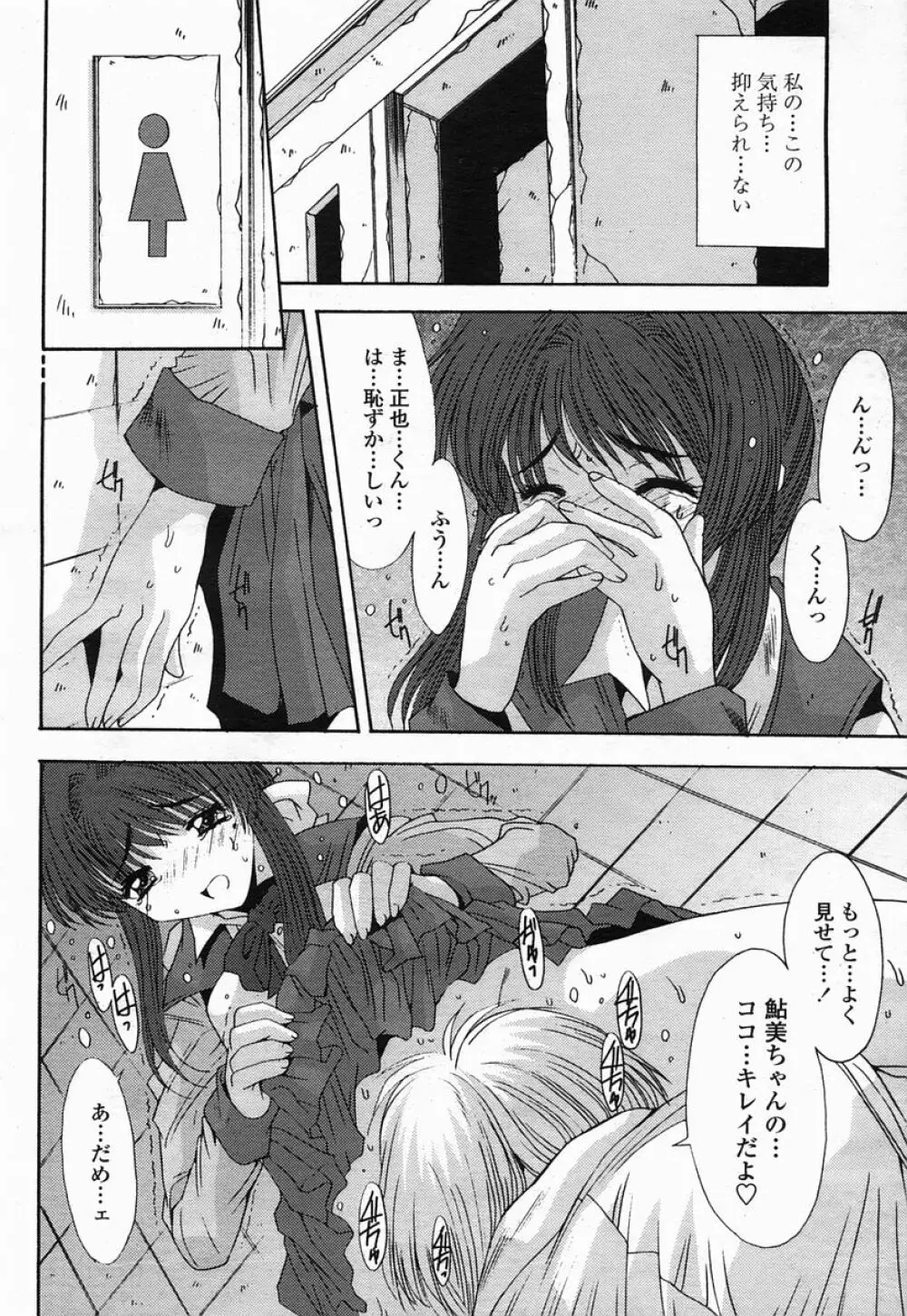COMIC 桃姫 2005年07月号 Page.212
