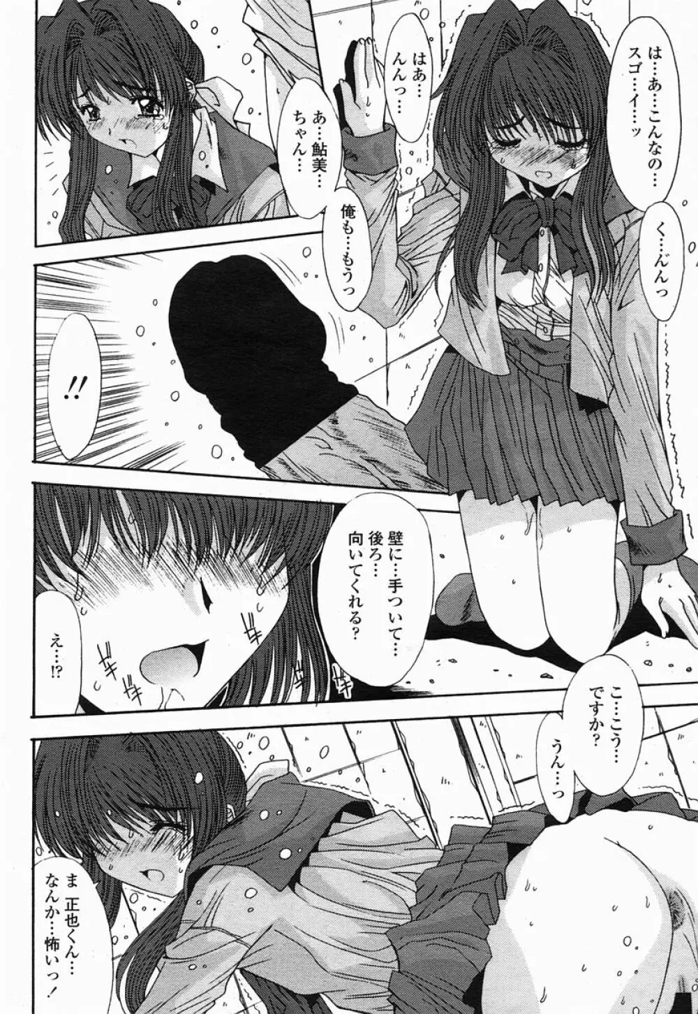 COMIC 桃姫 2005年07月号 Page.214