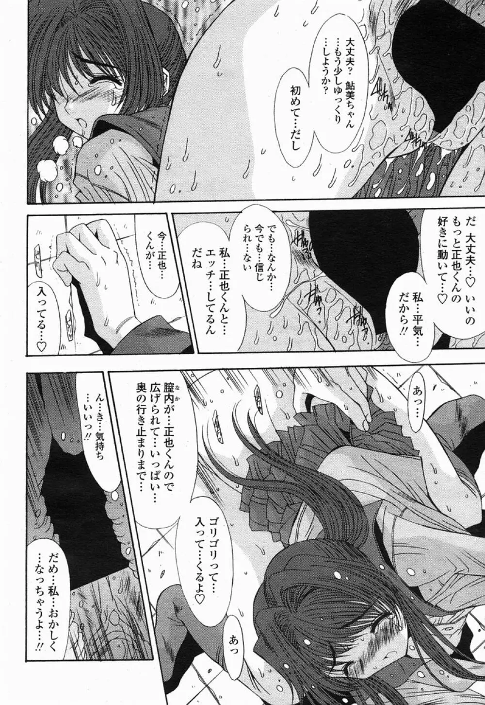 COMIC 桃姫 2005年07月号 Page.218
