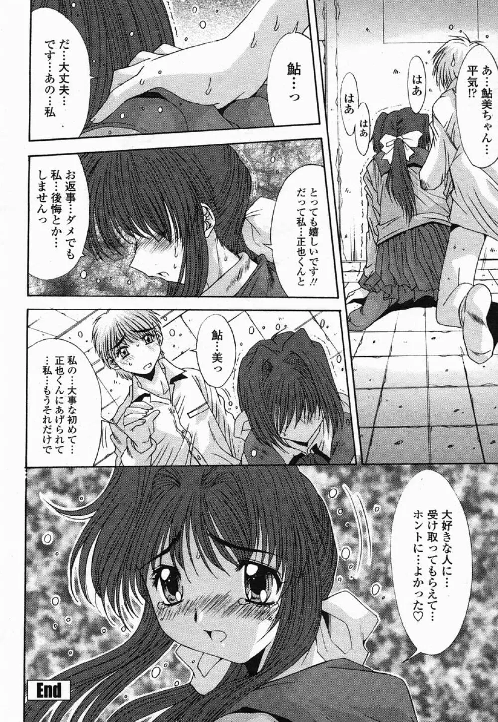 COMIC 桃姫 2005年07月号 Page.220
