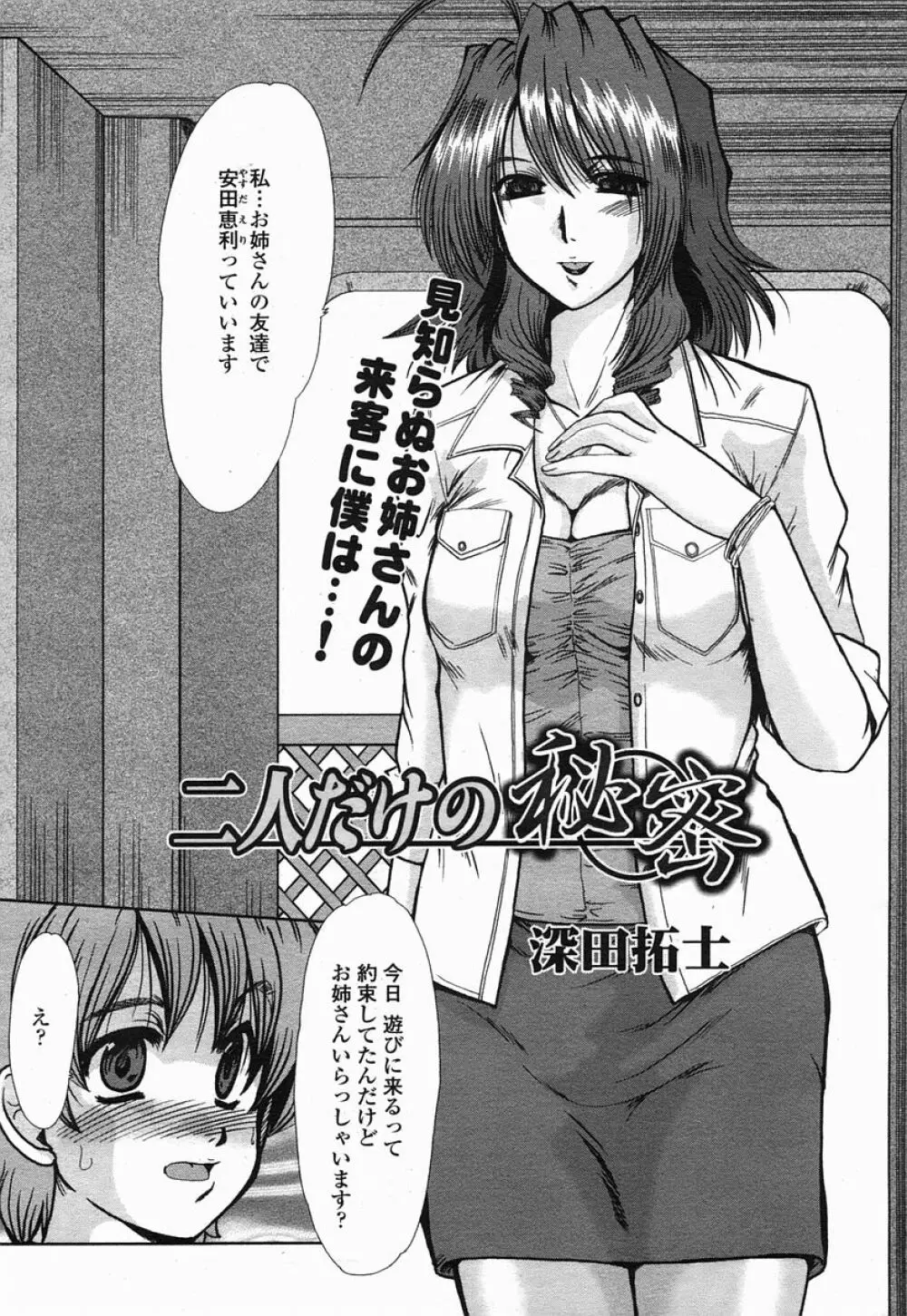 COMIC 桃姫 2005年07月号 Page.222