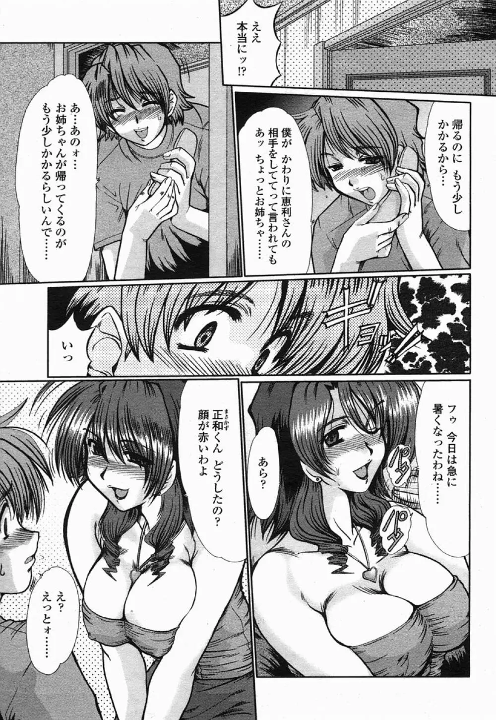 COMIC 桃姫 2005年07月号 Page.223