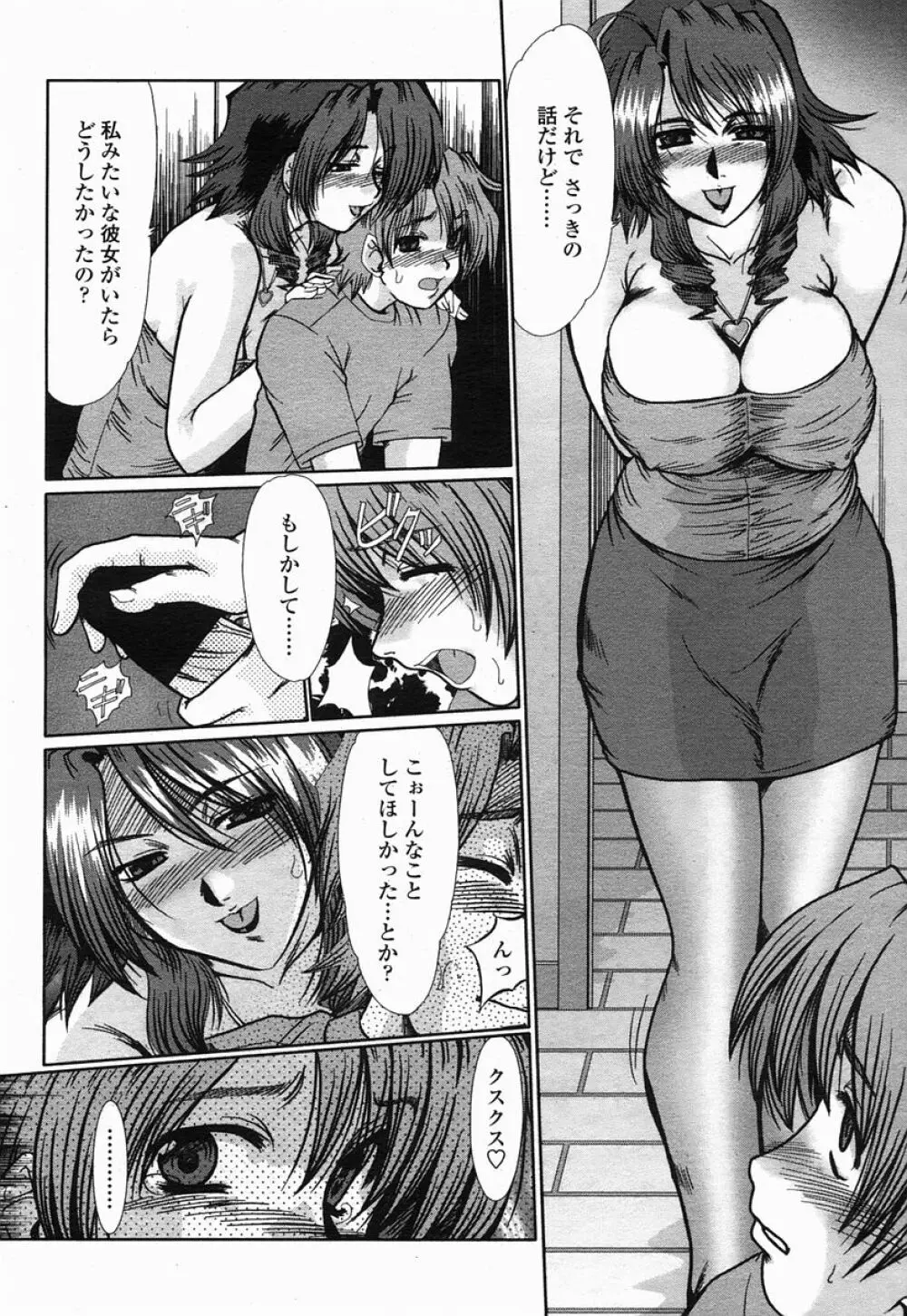 COMIC 桃姫 2005年07月号 Page.226