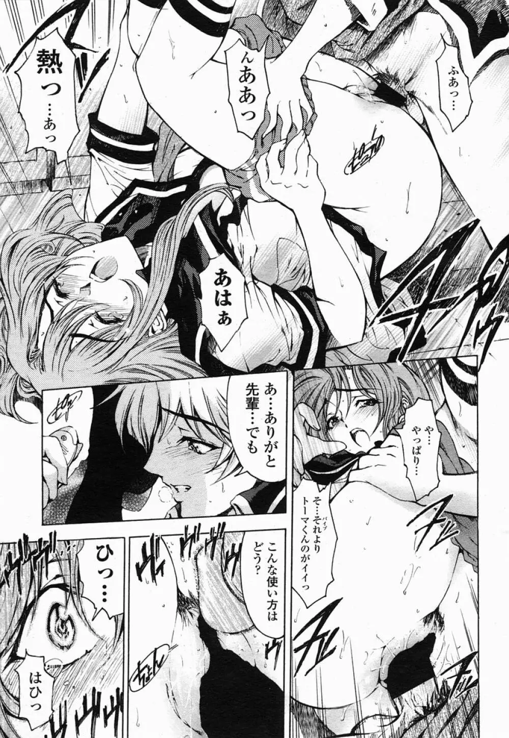 COMIC 桃姫 2005年07月号 Page.23