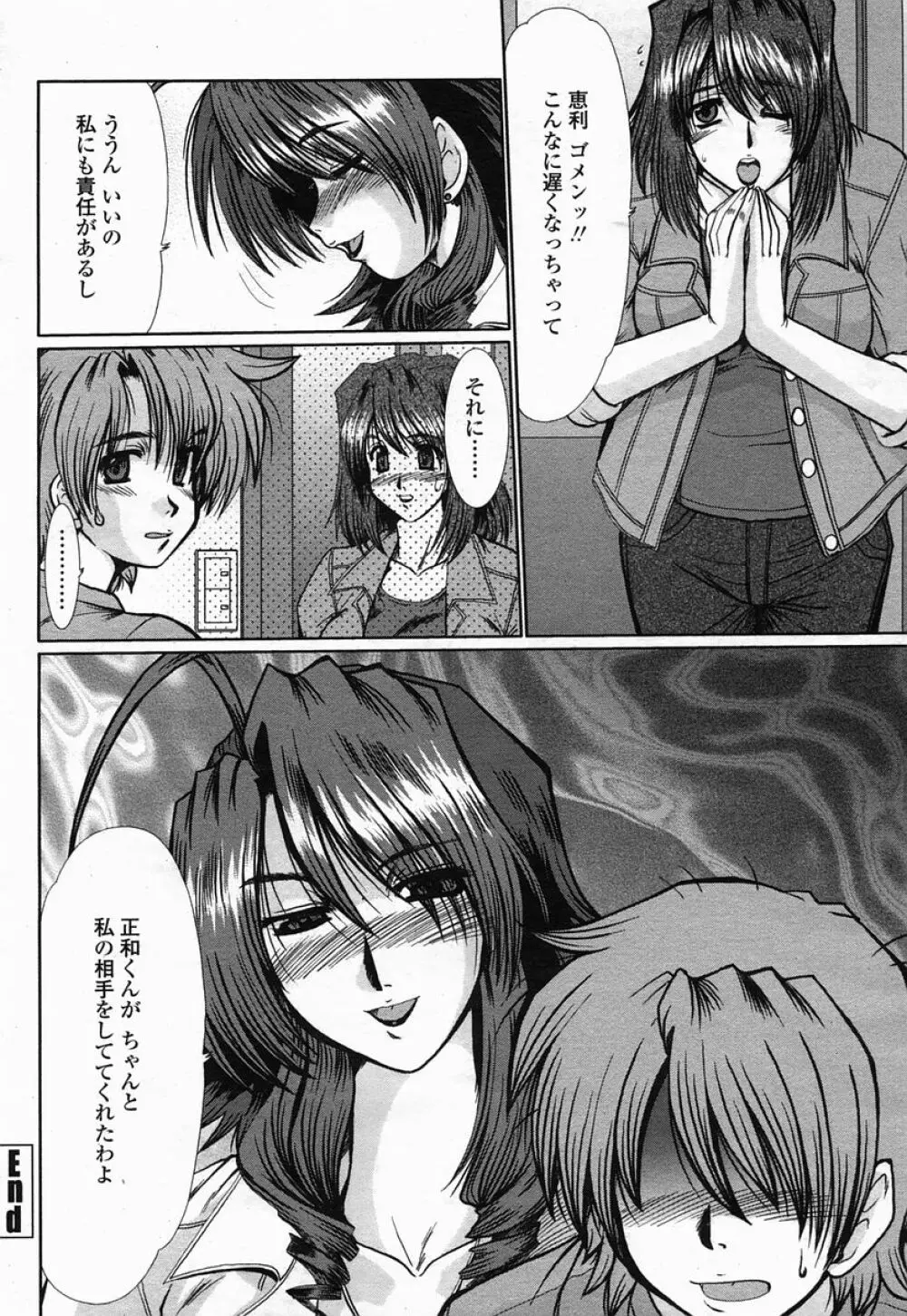 COMIC 桃姫 2005年07月号 Page.236