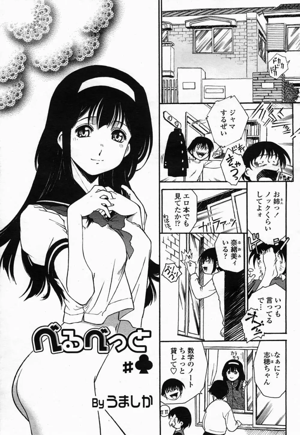 COMIC 桃姫 2005年07月号 Page.237