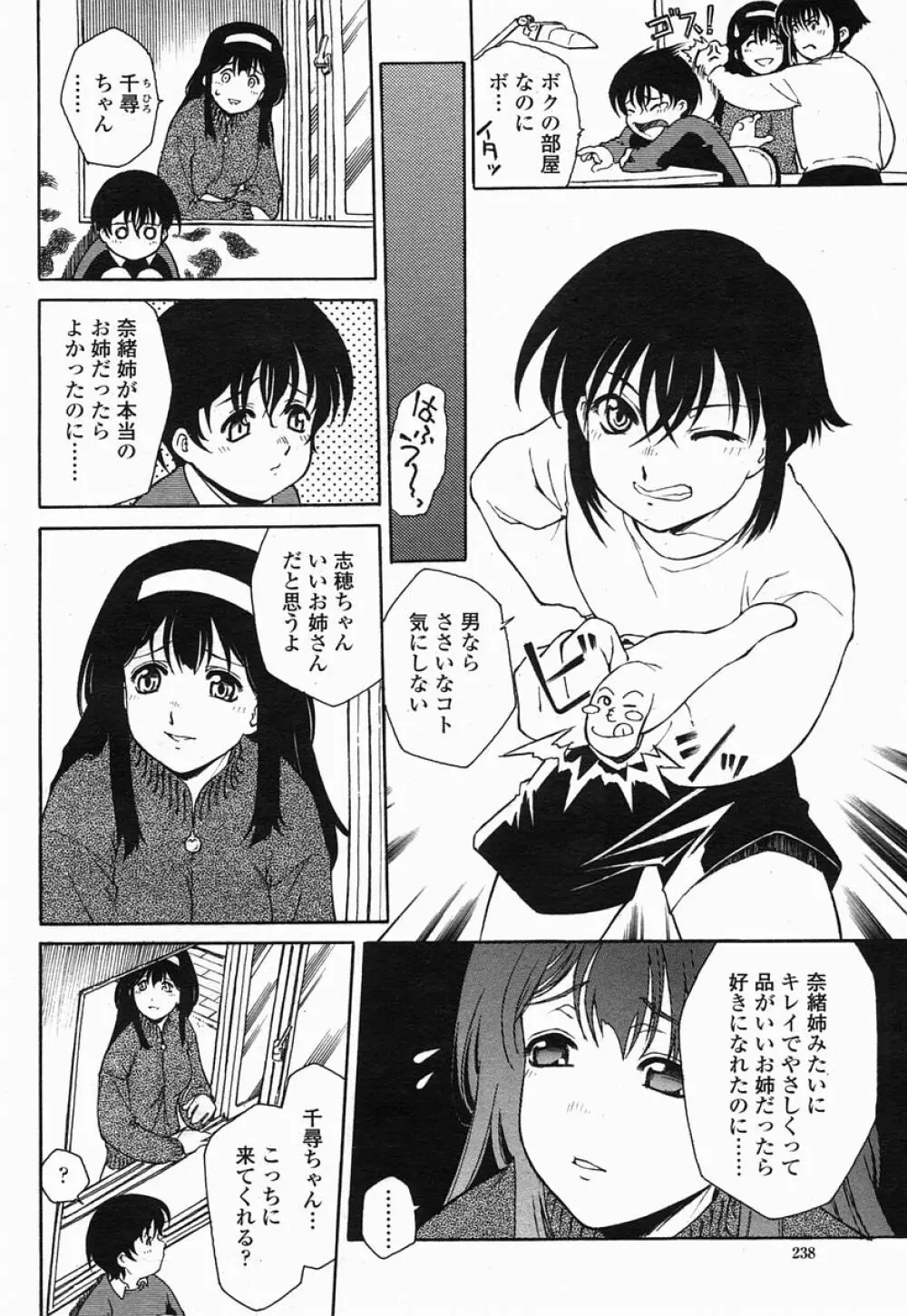 COMIC 桃姫 2005年07月号 Page.238