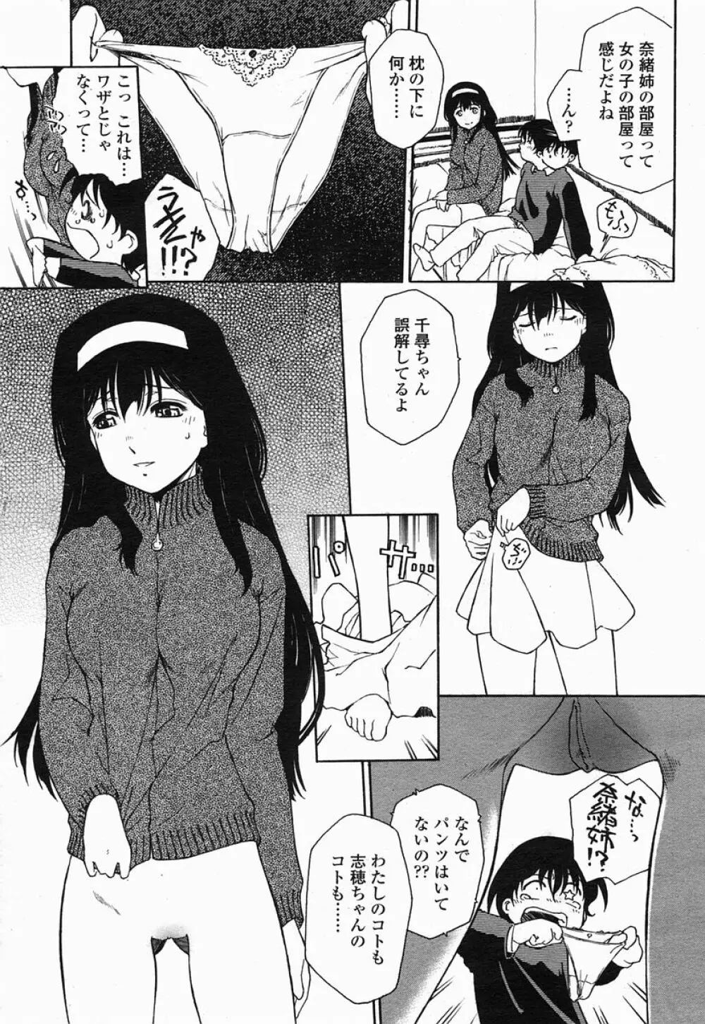 COMIC 桃姫 2005年07月号 Page.239