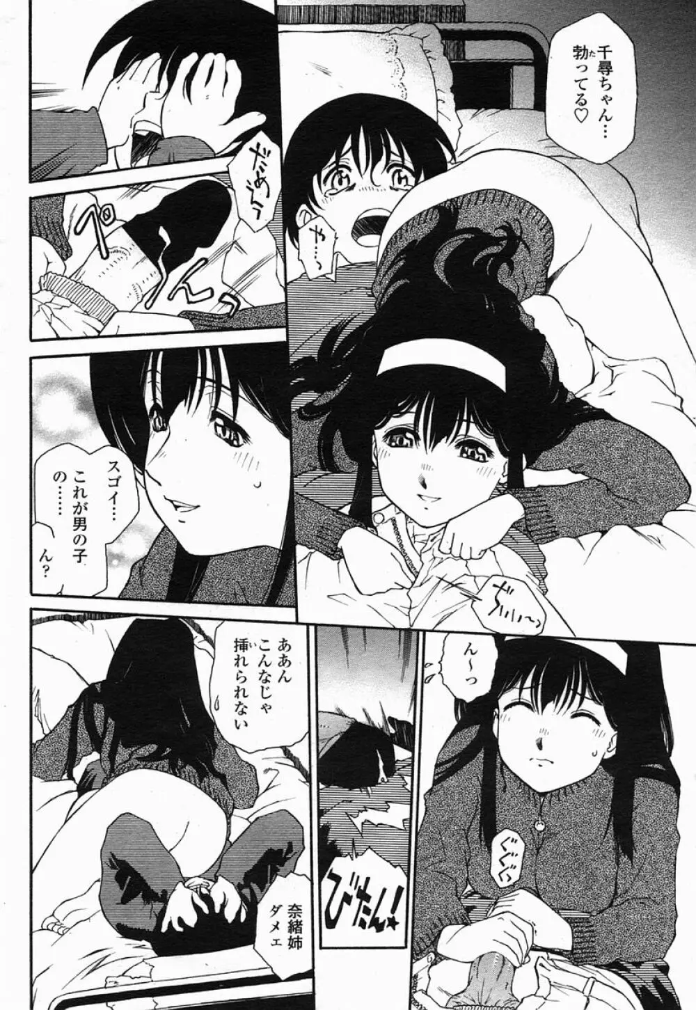 COMIC 桃姫 2005年07月号 Page.242