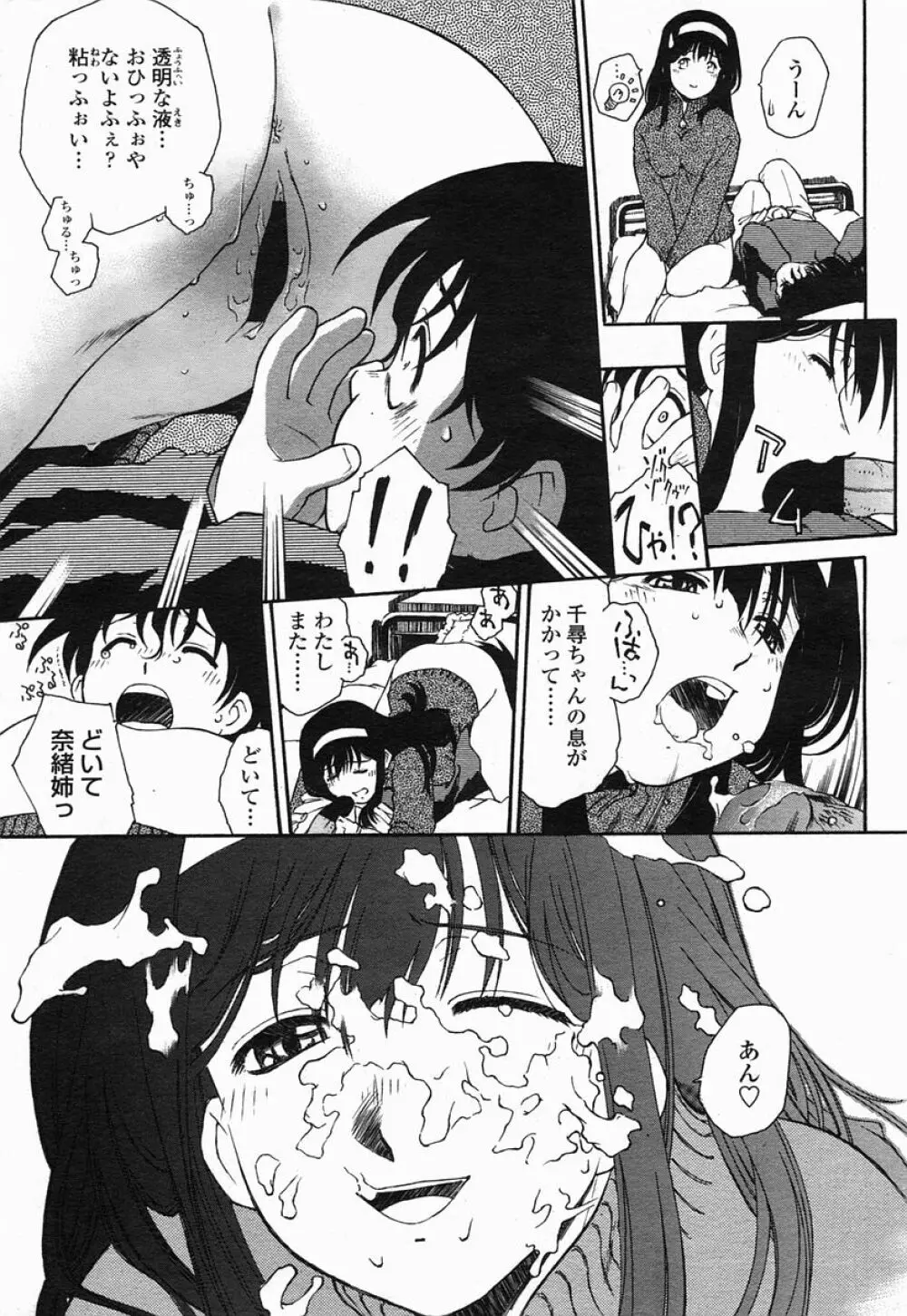 COMIC 桃姫 2005年07月号 Page.243