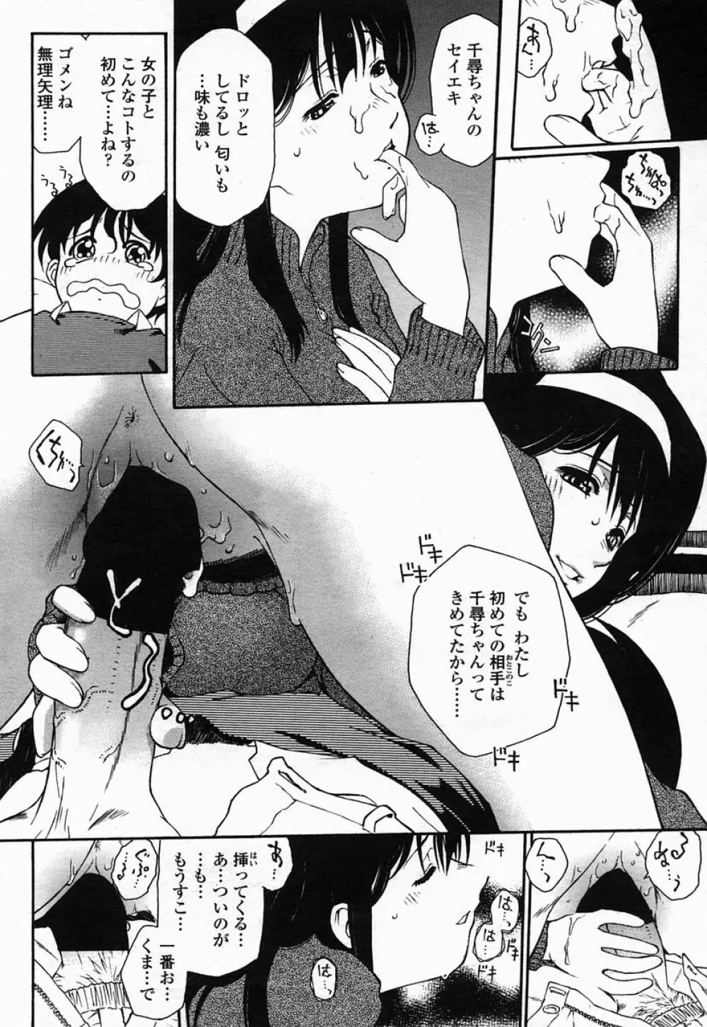 COMIC 桃姫 2005年07月号 Page.244