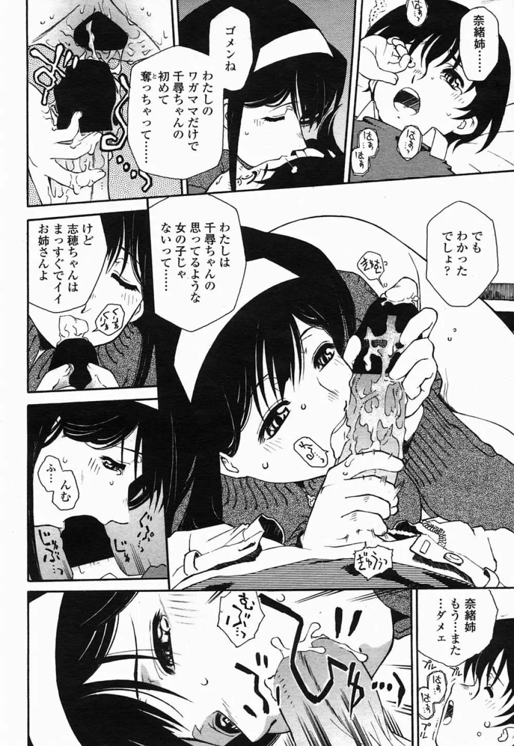 COMIC 桃姫 2005年07月号 Page.246
