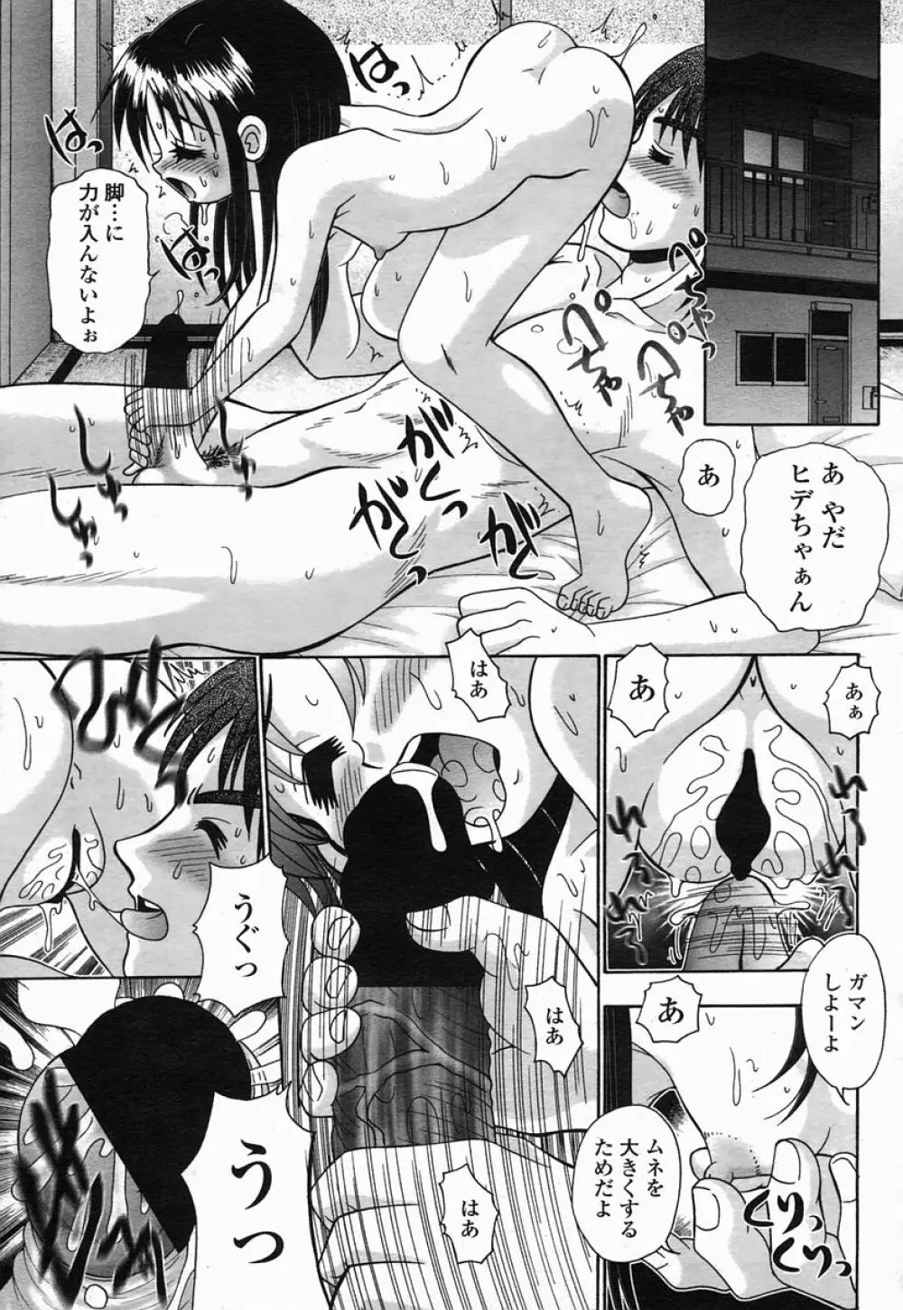 COMIC 桃姫 2005年07月号 Page.255