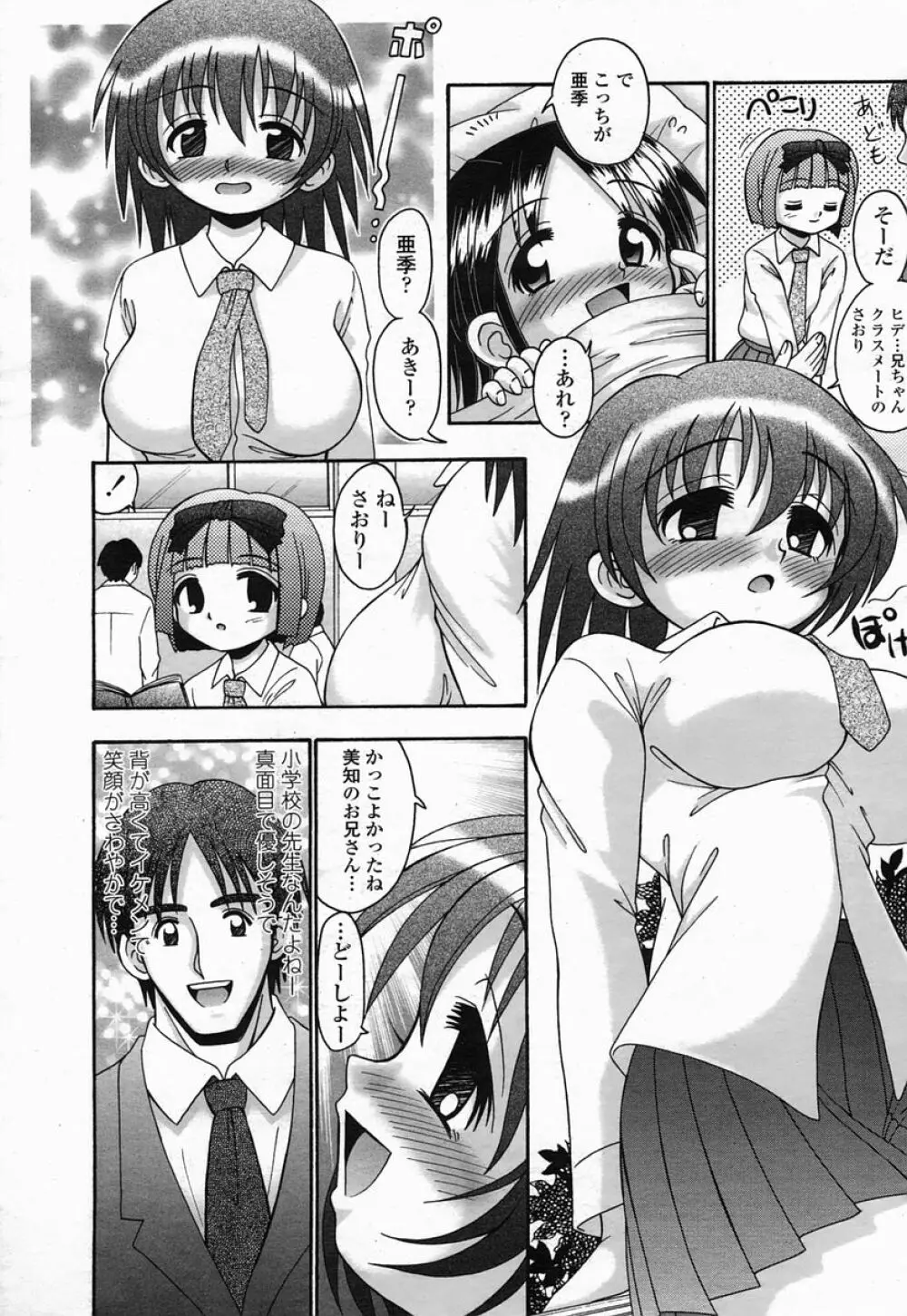 COMIC 桃姫 2005年07月号 Page.261
