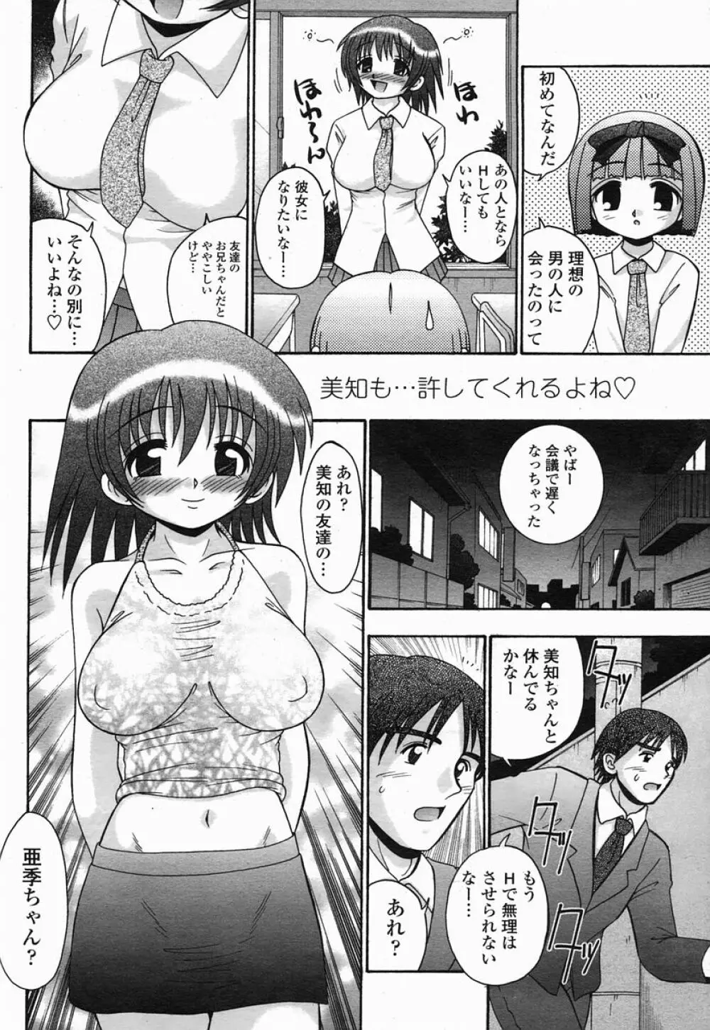 COMIC 桃姫 2005年07月号 Page.262