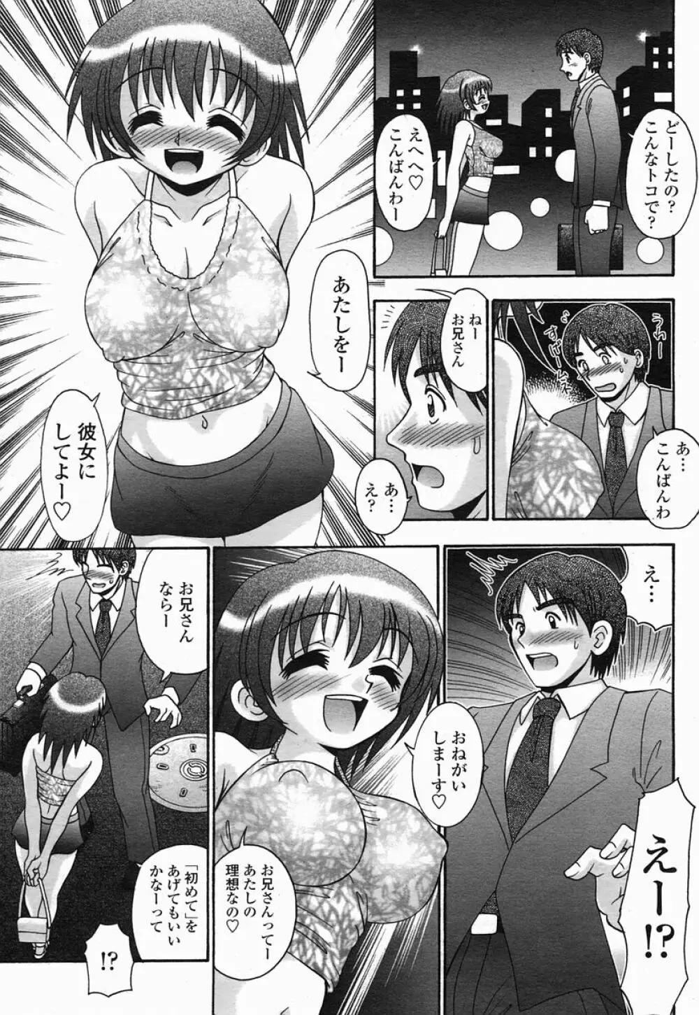 COMIC 桃姫 2005年07月号 Page.263