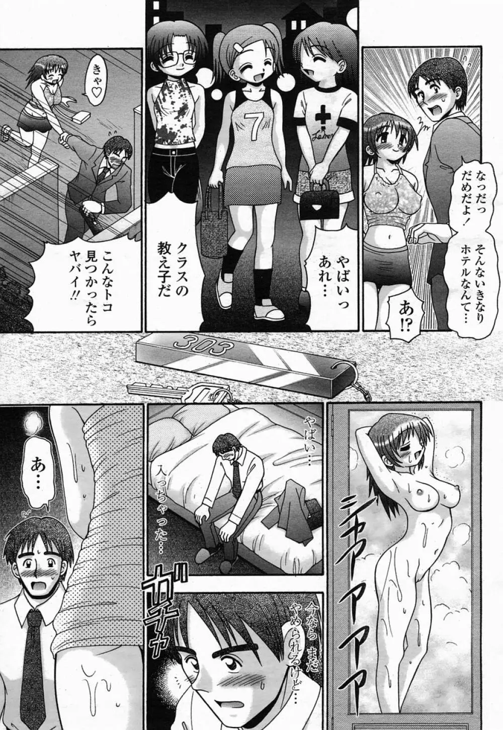COMIC 桃姫 2005年07月号 Page.265