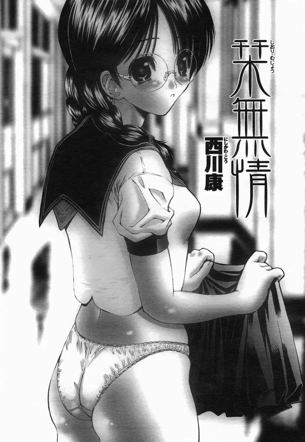 COMIC 桃姫 2005年07月号 Page.271