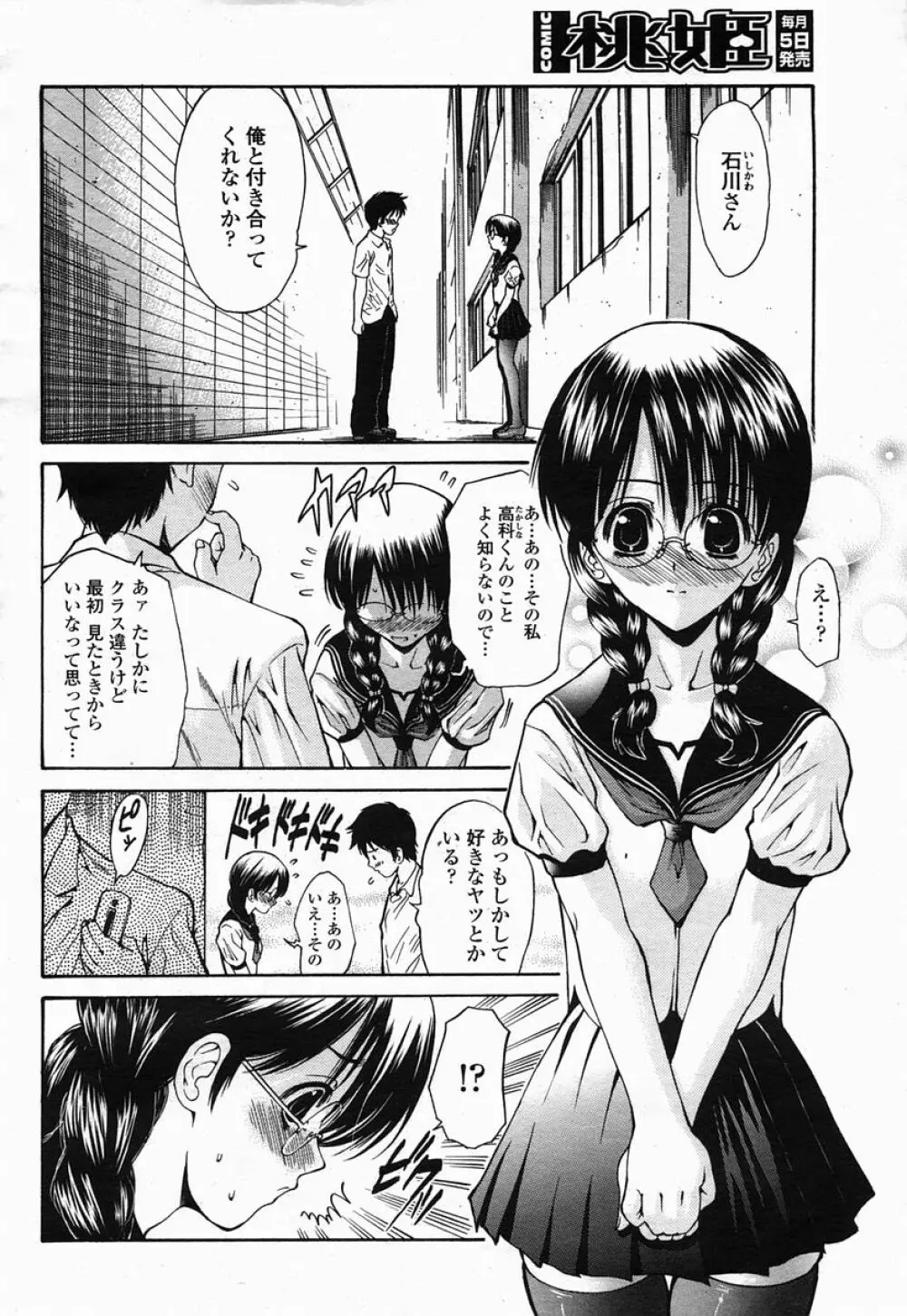 COMIC 桃姫 2005年07月号 Page.272