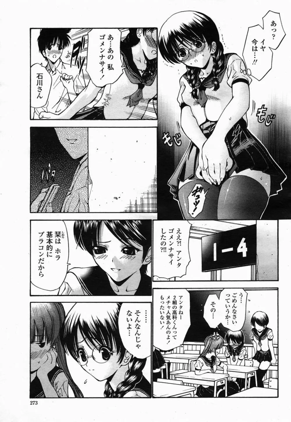 COMIC 桃姫 2005年07月号 Page.273