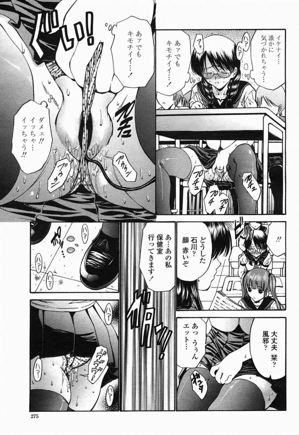 COMIC 桃姫 2005年07月号 Page.275