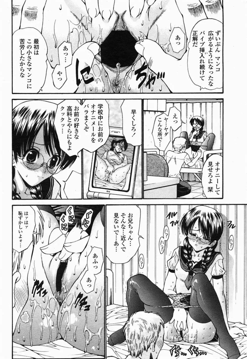 COMIC 桃姫 2005年07月号 Page.278