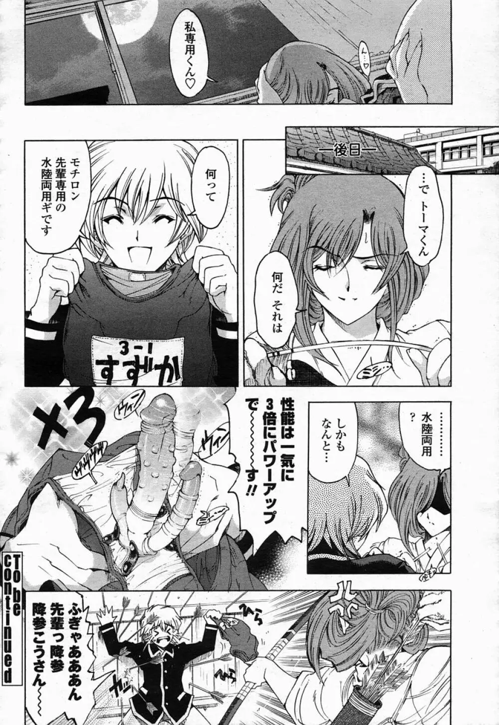 COMIC 桃姫 2005年07月号 Page.28