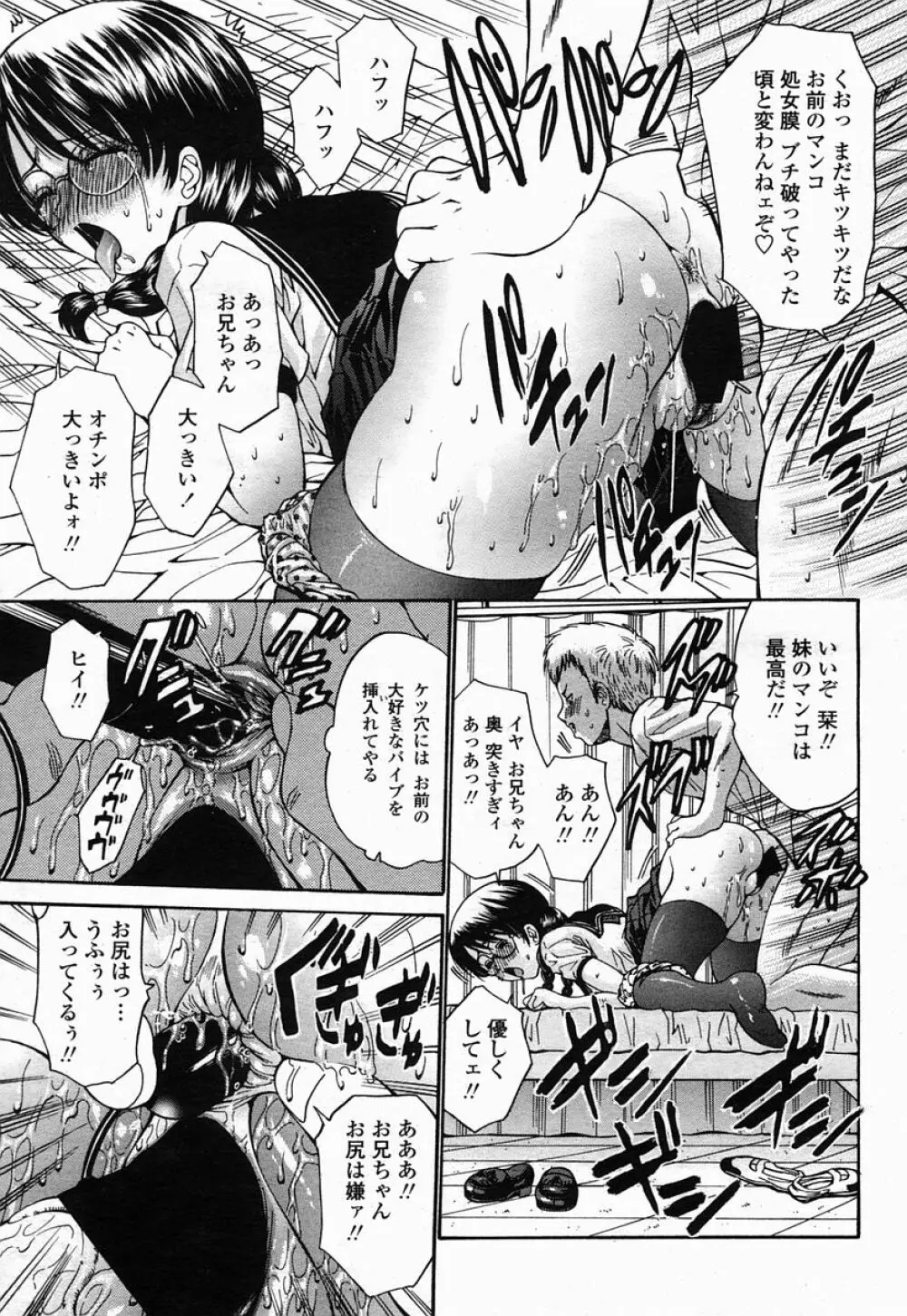 COMIC 桃姫 2005年07月号 Page.281