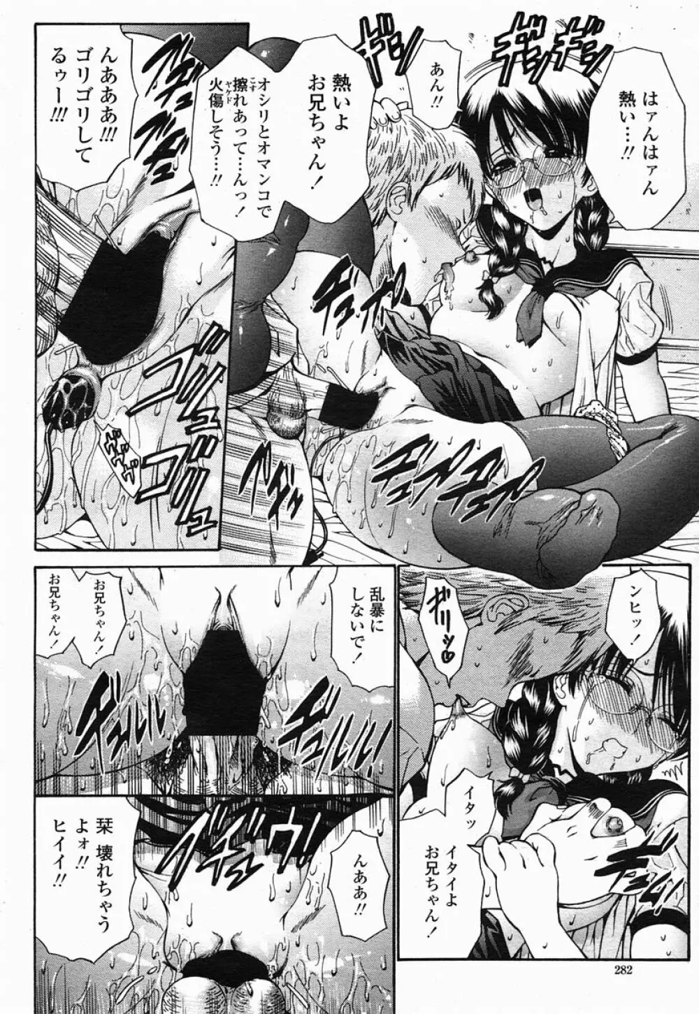 COMIC 桃姫 2005年07月号 Page.282
