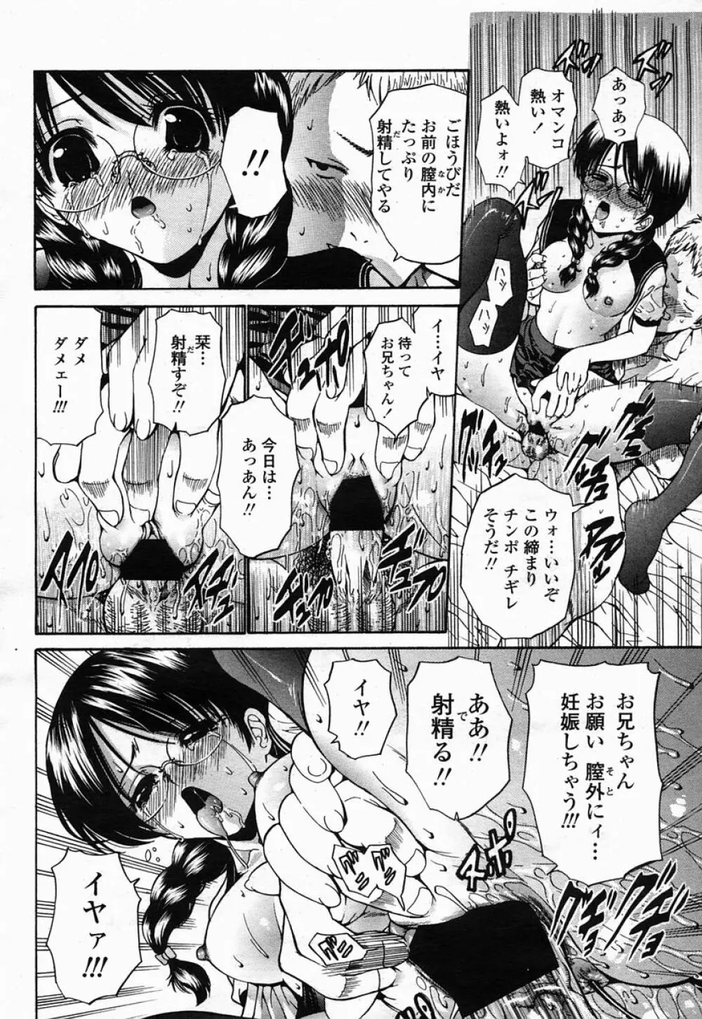COMIC 桃姫 2005年07月号 Page.284