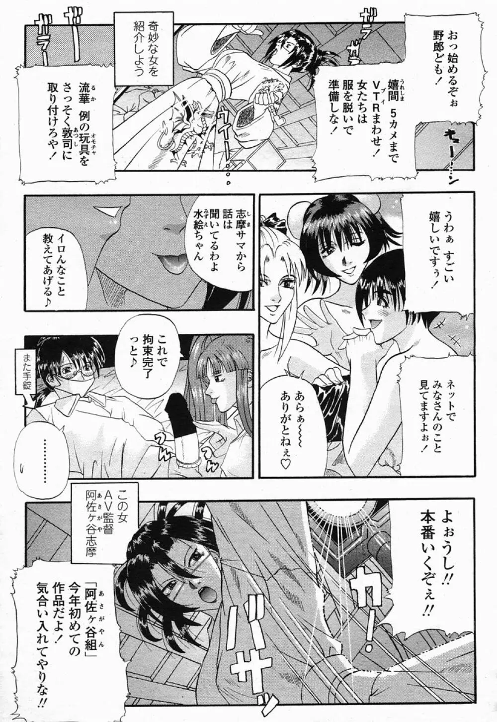 COMIC 桃姫 2005年07月号 Page.289