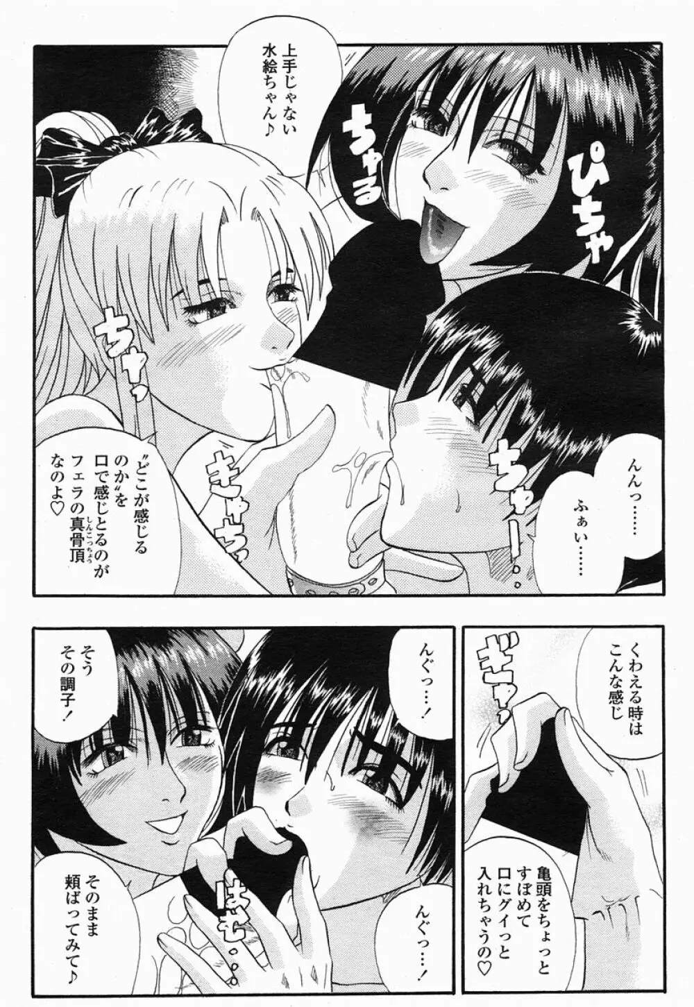 COMIC 桃姫 2005年07月号 Page.291