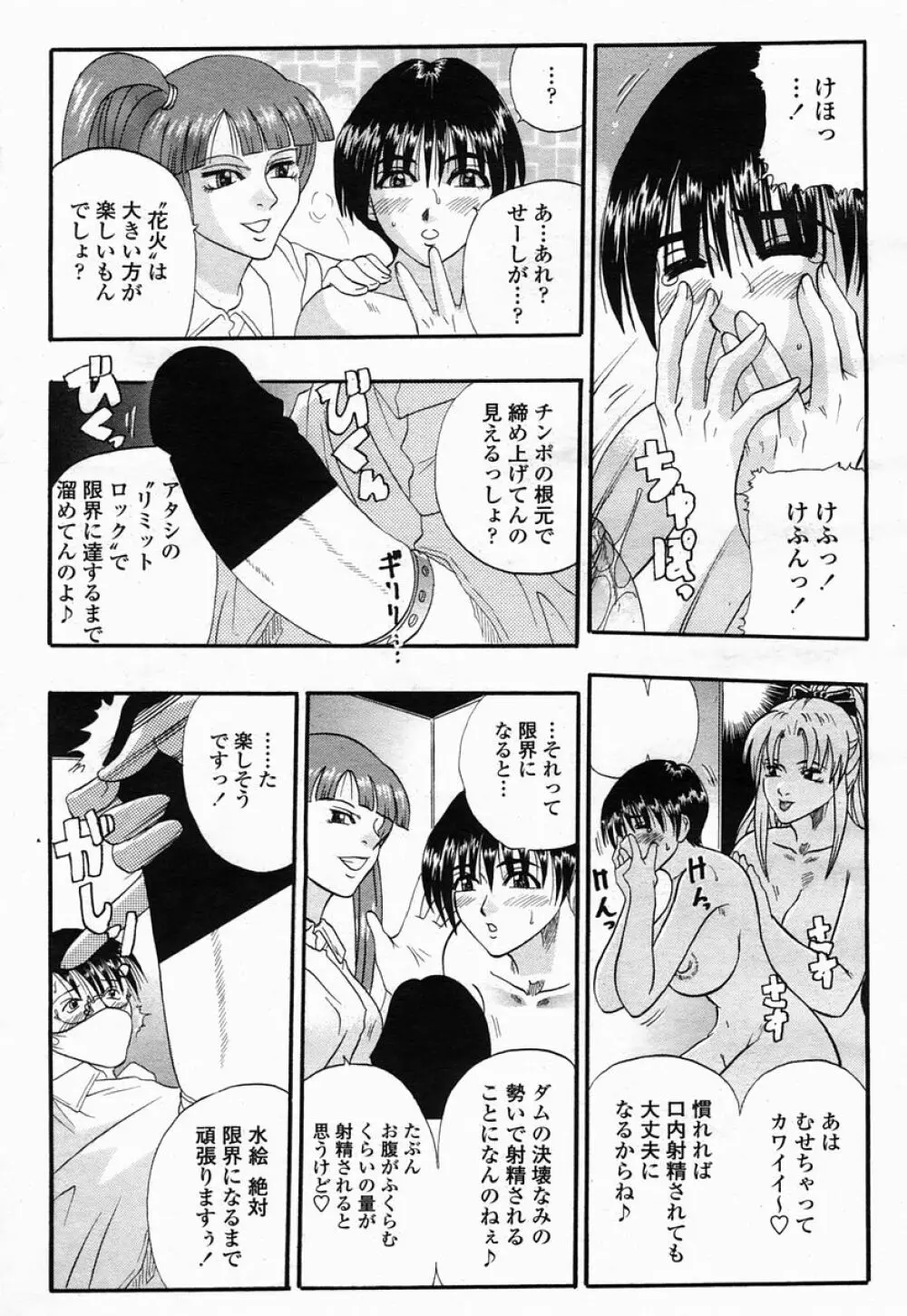 COMIC 桃姫 2005年07月号 Page.293