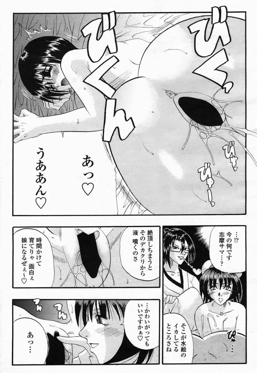 COMIC 桃姫 2005年07月号 Page.297