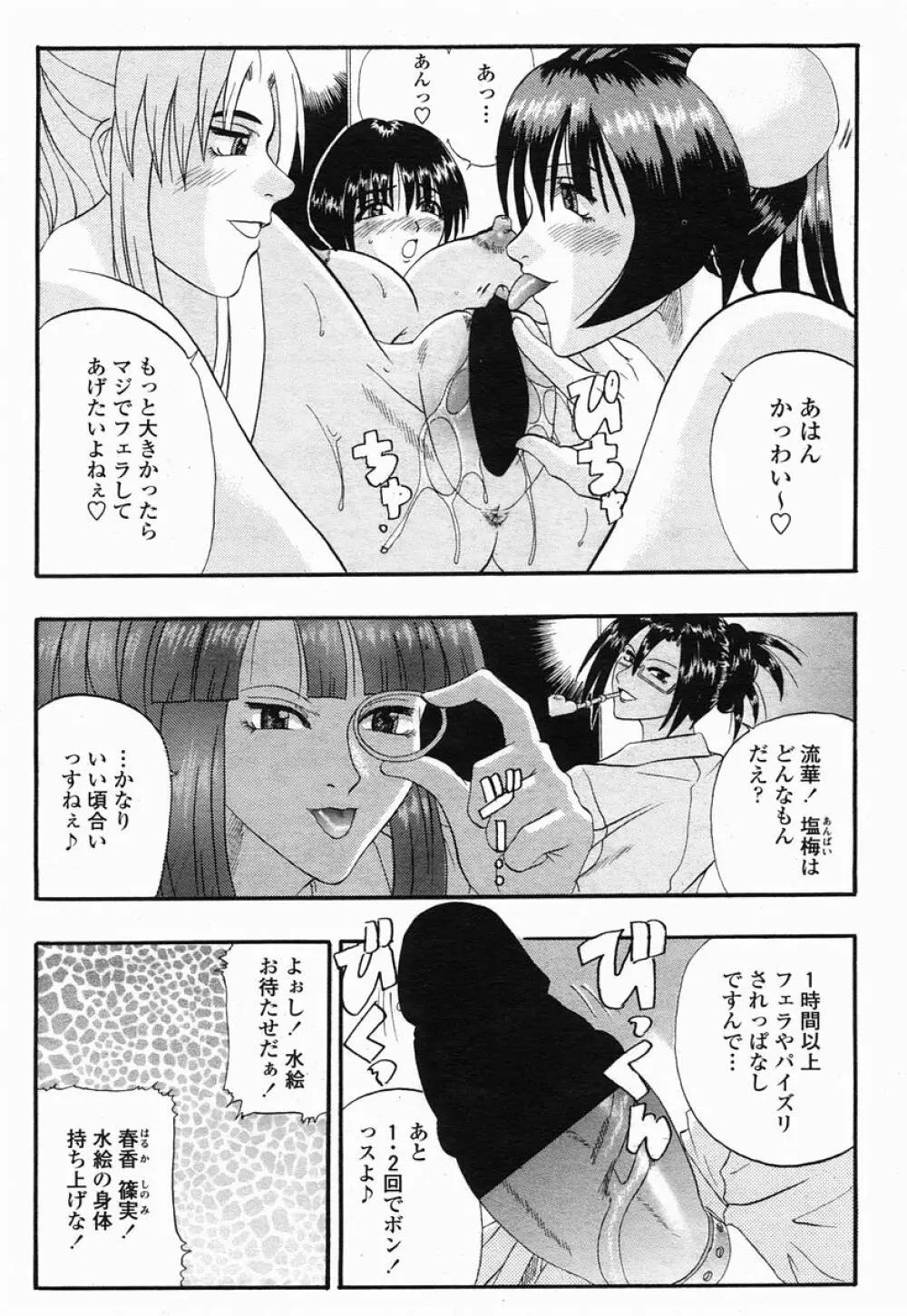 COMIC 桃姫 2005年07月号 Page.298