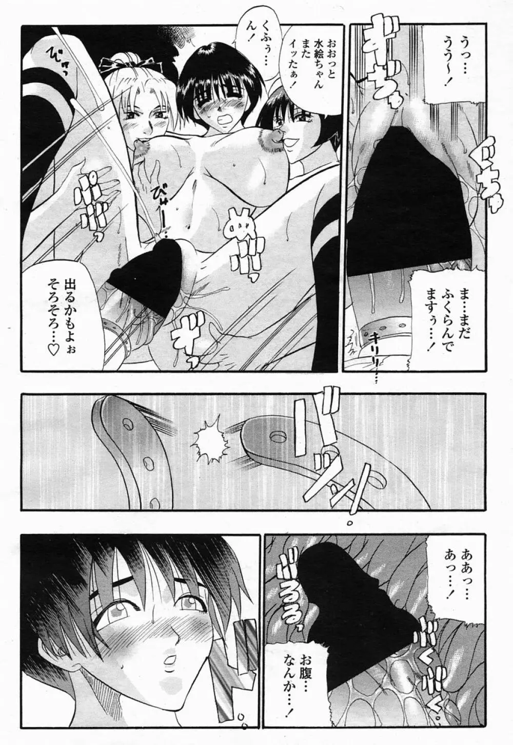 COMIC 桃姫 2005年07月号 Page.300