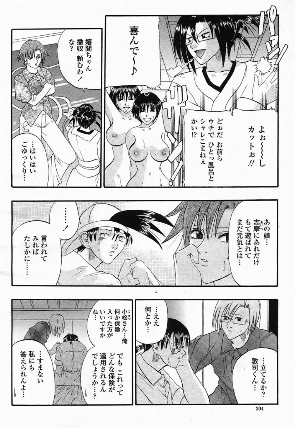 COMIC 桃姫 2005年07月号 Page.304