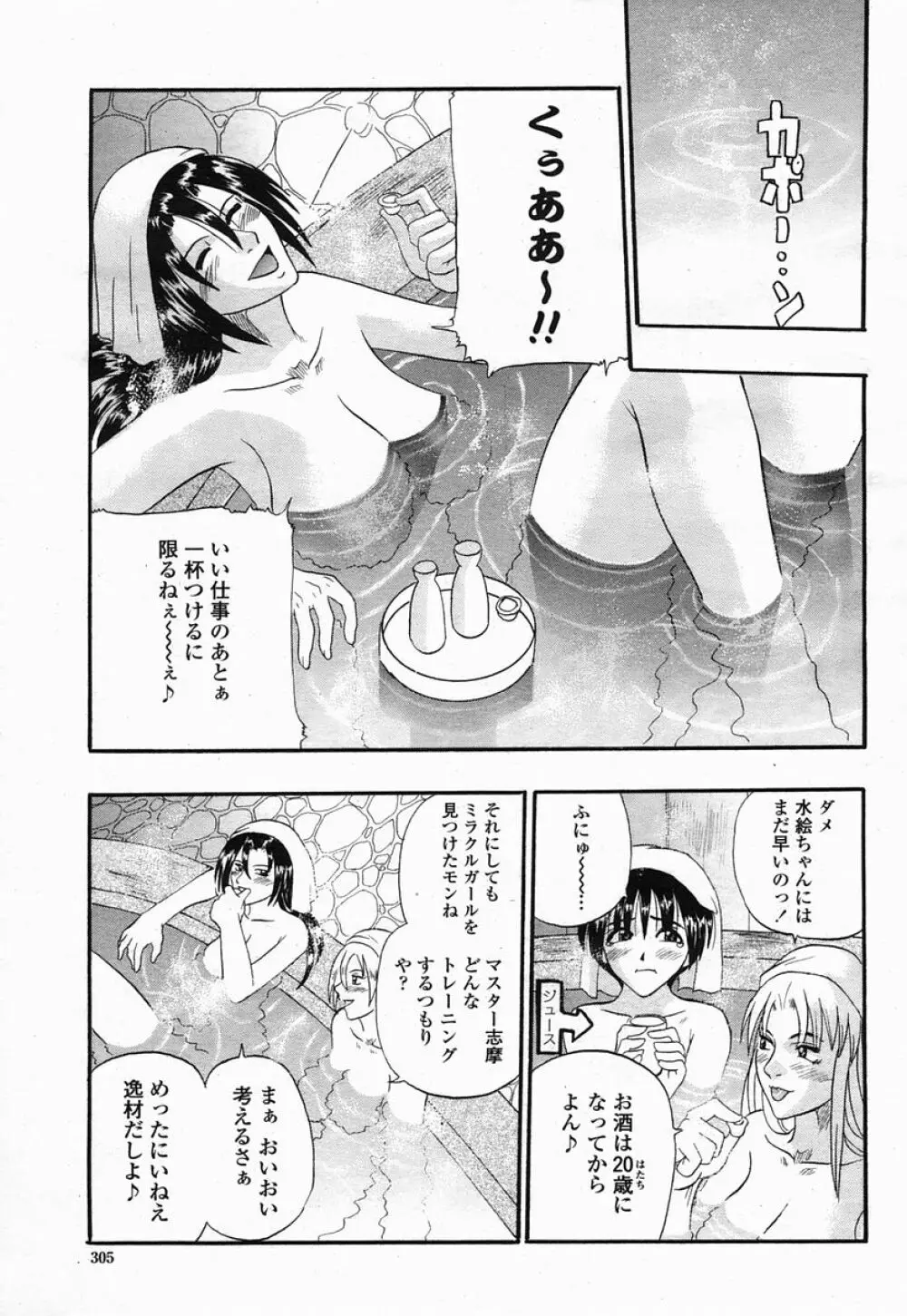 COMIC 桃姫 2005年07月号 Page.305